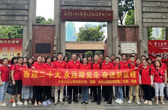 喜迎二十大 永遠跟黨走 奮進新征程——白云山潘高壽職能二支部黨員、團委與王老吉藥業(yè)第四黨支部、團委學習共建2.jpg